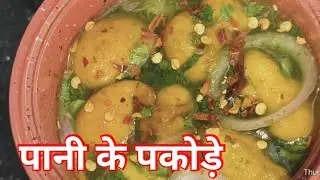 Pani phulki recipe | Unique  Pani Puri Pakoda #shorts #trnding video | please subscribe & Support❣️