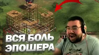 EPIC FAIL! Вся боль в одном видео - Age of Empires II DE highlights