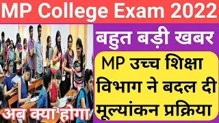 mp ug pg exam news today 2022/mp ug exam news 2022/mp pg exam news 2022/mp ug pg exam news/mp board