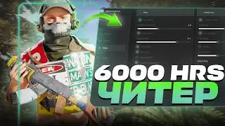 ЧИТЫ НА РАСТ 2026 - ВАЙП ЧИТЕРА С 6000 ЧАСОВ в RUST! | Часть 1