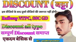 Complete video of Discount | Discount ( छूट/बट्टा ) all type question | Discount by Ajay sir