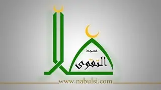 جامع التقوى –  الحلقة 145 : قصة ماشطة شعر بنت فرعون وأولادها