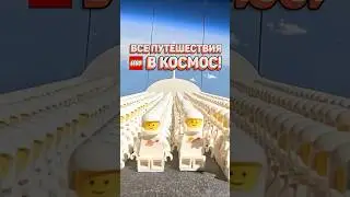ЭТО LEGO БЫЛО В КОСМОСЕ! #рарибрик #лего #lego #space #космос #nasa #facts #unbelievable