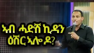 ዕሽር ኣብ ሓድሽ ኪዳን ኣሎ ድዩ?