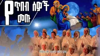🔴የጥበብ ሰዎች መጡ በክብሮም በገና ተማሪዎች # Kibrom begena 