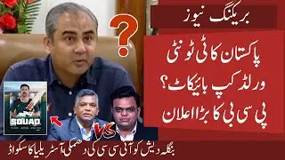 Big Bad News , Pak to Boycott T20 World Cup ? PCB Big Decision | Aus Squad vs Pak | PSL Big Auction 