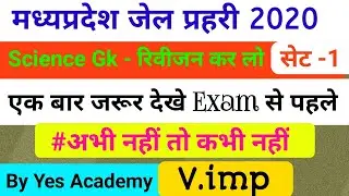 IMP Science Gk for Jail prahari 2020 | Jail Prahari Gk Question Answer | Yes Academy