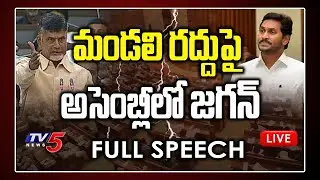 AP CM Jagan Full Speech on AP Legislative Council Abolition in AP Assembly | TV5 News