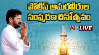 Live : CM Revanth Reddy will attend The Police Flag Day Parade at The Police Martyrs Memorial | Ntv