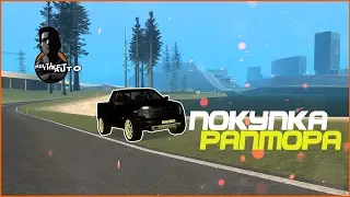 MTA CCDPlane#5 Покупка раптора