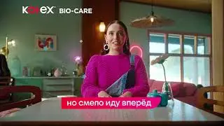 Новые Kotex Bio-Care
