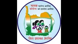 District Administration Araria, Covid Vaccination Appeal