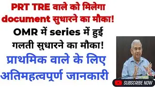 BPSC official update|| BPSC document verification for PRT|| BPSC tweet|| #viral #bpsc #youtube