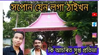 Explore Padmathan  Devaloya Near Burha(darrang) 😍Vlog No. 2 ∆  By MSZG Vlogs