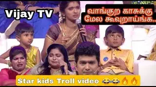 VIJAY TV STAR KIDS PROMO TROLL/ TAMIL TROLL/ TRENDING #promotroll #tamiltroll #mirchidarbar