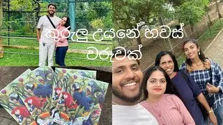 කුරුලු උයනේ හවස් වරුවක් ❤️🥰  