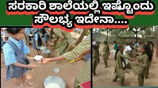 karnataka government school facilities for children | Government Saali