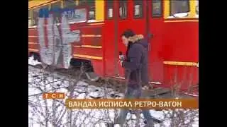 В Перми вандал разрисовал ретро-трамвай