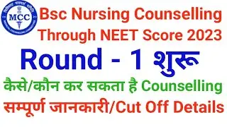 Bsc nursing counselling through NEET Score 2023 Registration Start Today MCC latest Updates