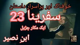 Safreena by Ibn e Naseer|horror |creepytales|bedtimestory|Sherry Novels Arc
