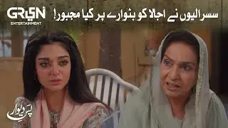 Ujala ki Jaidad Par Nazar? Pas-e-Deewar | Arsalan Naseer | Noor Zafar Khan | Ali Rehman