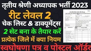 reet level 2 check list kaise fill kre|reet document verification|reet affidavit|vikash choudhary