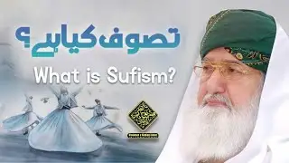 Tasawuf kia hy | What is sufism | Huzoor Shaykh Ul Alam Pir Alauddin Siddiqui Naqshbandiؒ