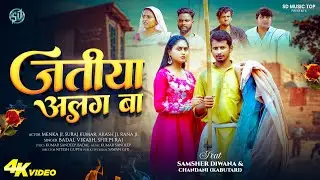 #Video | Jatiya Alag Ba | Ft- #Samsher Diwana & #Chandani #Shilpi Raj #Badal Vikash | Sad Song 2025