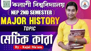 NEP 2nd Semester Major History||By-Kajal Mam || KU || পেরিওকয় কারা? ||বিস্তারিত আলোচনা||#KU