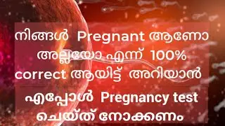 When to test Pregnancy for 100% Correct Result Malayalam