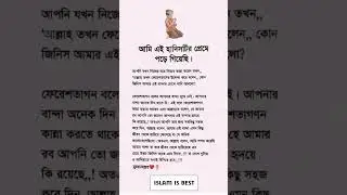 Islamic video bangla. #islam #islamic #shorts #viralvideo #foryou #trending #reels #motivation #love