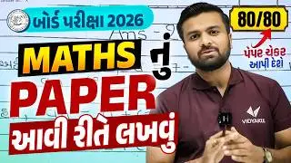 How To Write Std 10 Maths Paper Properly? ✅ | Step-by-Step Board Exam Method | Vidyakul | Sahil Sir