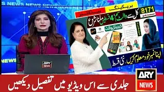 8171 Good News! BISP Payment Increased | BISP New Update 2025 | Ehsaas Program | Wallet SIM 14500