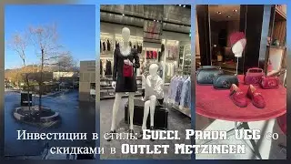Gucci &bull; Prada &bull; UGG | Эстетика люкса на распродаже в Outlet Metzingen#germany #outlet #sale #gucci