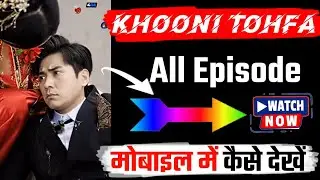 How To Watch Khooni Tohfa All Episodes | Full Review