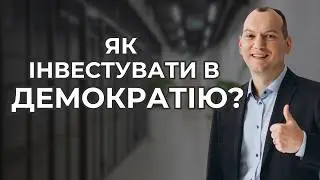 💼DMCY vs FRDM 🌐 Як інвестувати в демократію?