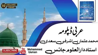 NCPUL Arabic Diploma Course, Episode 42 by Mohammed Usman Ashrafi Sa-adi #viralvideo #youtube 