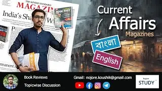 আমার মতে Best Current Affairs Magazines for All Exams | Best Current Affairs Book | Nojore Study