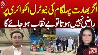 India Will Be Exposed If It Rejects Neutral Pulwama Probe -Aaj News