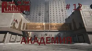 Hail to the Rainbow Walkthrough #12 Chapter 12: Academy