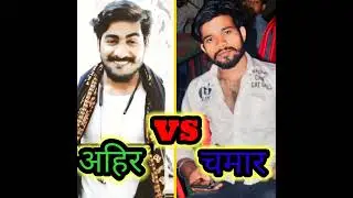 #Chamar vs #Yadav #Sayari # Chamar brand #Short #viral #trending #video #viral #chamaran #video