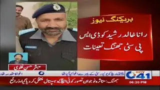 جھنگ کے سٹی سرکل کو نیا ڈی ایس پی مل گیا