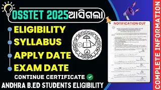 ଆସିଗଲା OSSTET 2025 | Notification, Syllabus, Eligibility, Exam Date, Pattern & Qualifying Marks 