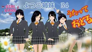 地 空 昼 夜 の絶景　よつご姉妹 34