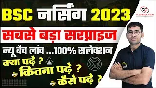 BSC NURSING ENTRANCE EXAM 2023-24 | BSC NURSING COURSE ADMISSION FORM 2023 | SYLLABUS PAPER PATTERN