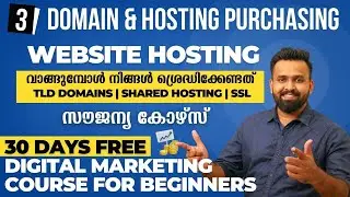 Hosting വാങ്ങുമ്പോൾ  ശ്രെദ്ധിക്കേണ്ടത് | Free Digital Marketing Course in Malayalam 2022 | Day 3
