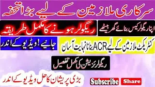HOW TO MAKE REGULARIZATION CASE & ACR FOR CONTRACT EMPLOYEE || REGULARIZATION CASES WITH DSP