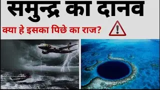 Facts inside the ocean || Bermuda triangle || mariana trench || great blue hole || blunder news