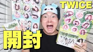 【開封】TWICEのアルバム開封するよ！！ナヨンさぁぁん！