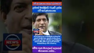 රවී දුප්පත් මන්ත්&zwj;රීන්ට වැඩේ දෙයි 🤔#akd #npp #malimawa #cleansrilank#parliament #ravikarunanayake